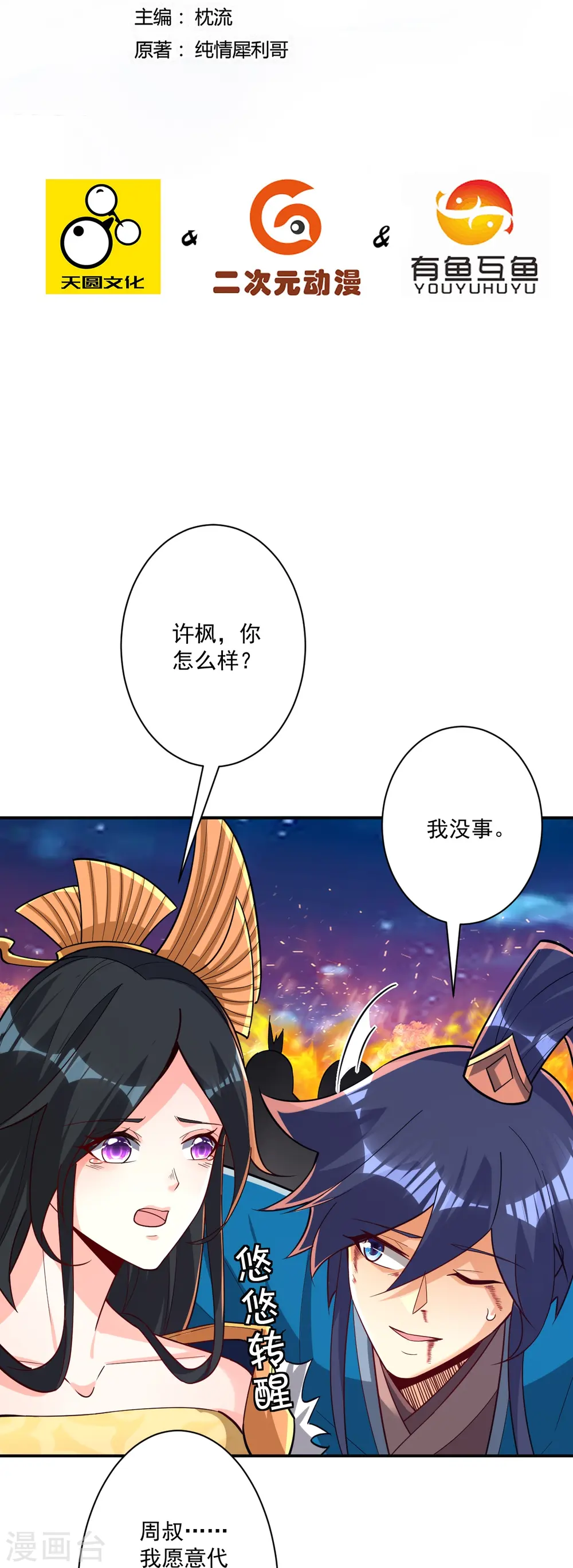 第354话 殊死一战 第2页