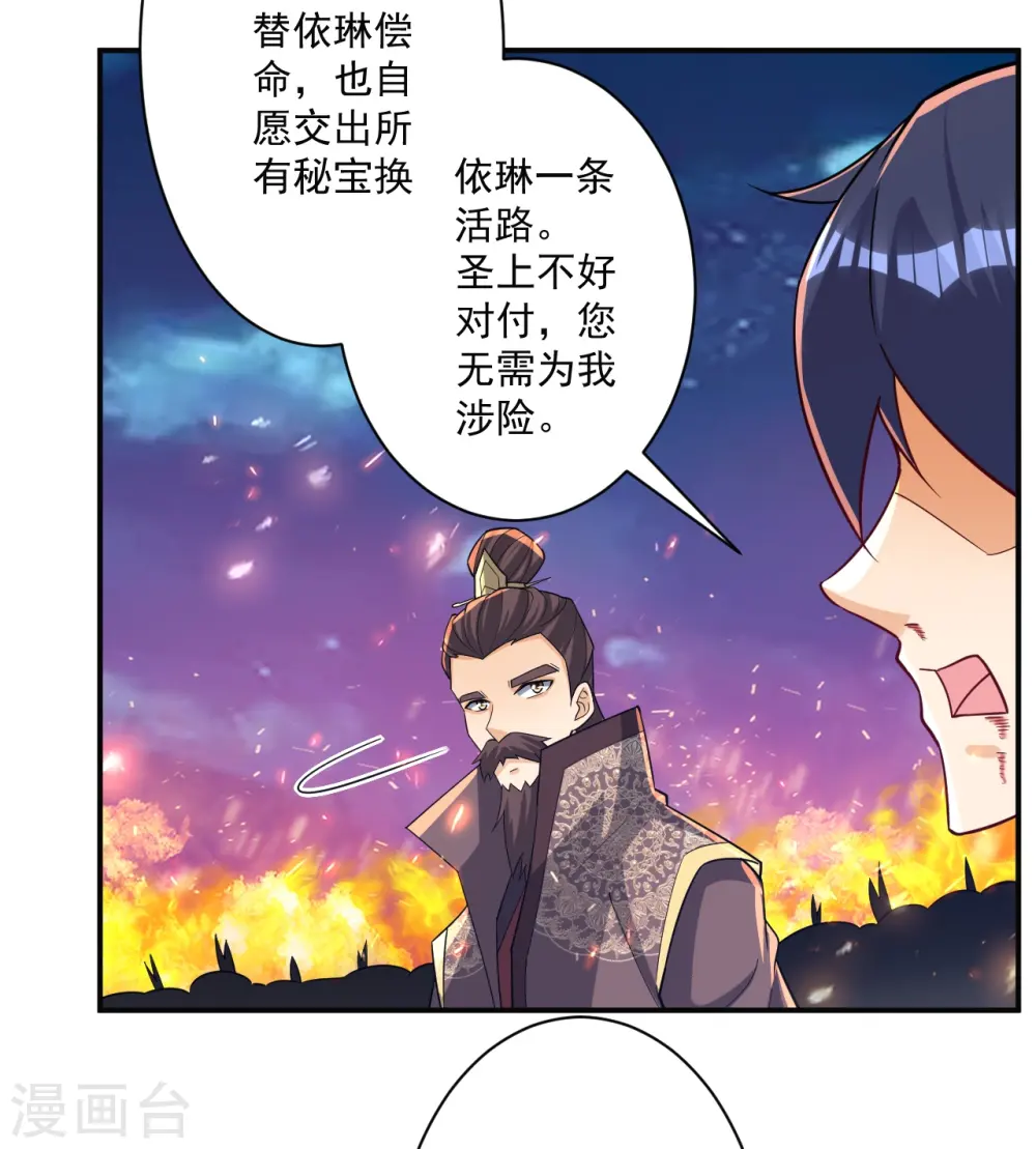 第354话 殊死一战 第3页