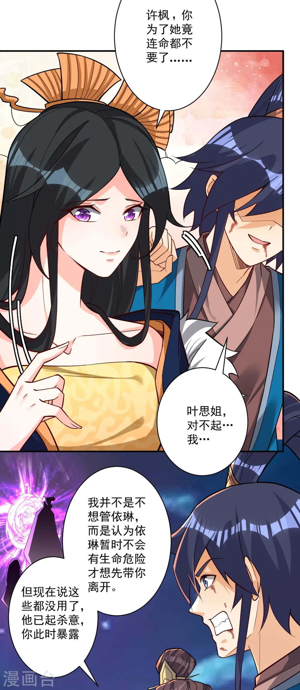 第354话 殊死一战 第4页