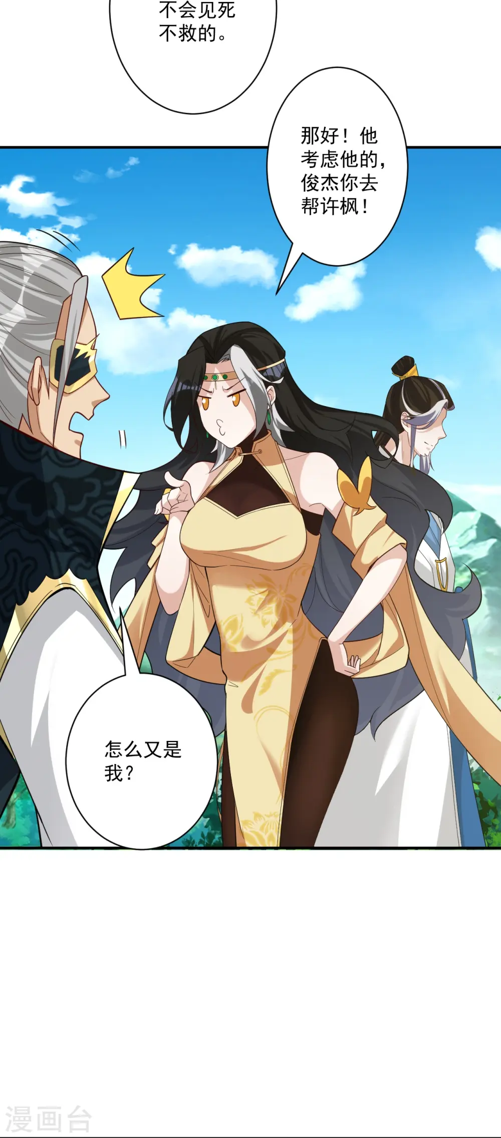 第354话 殊死一战 第11页