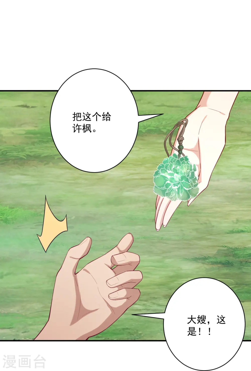 第354话 殊死一战 第14页