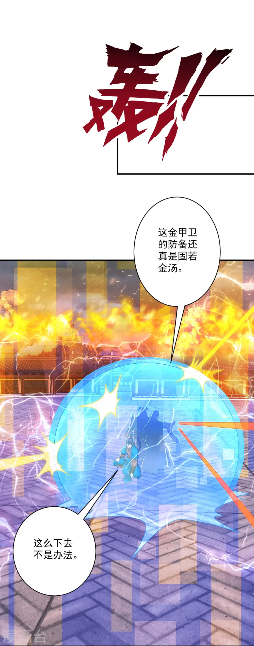 第354话 殊死一战 第17页