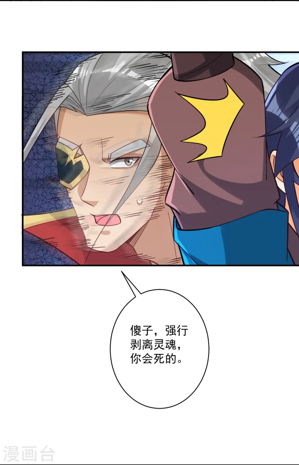 第354话 殊死一战 第28页