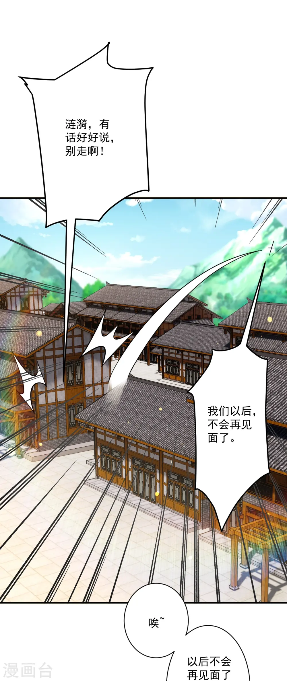 第345话 蠢蠢欲动 第11页