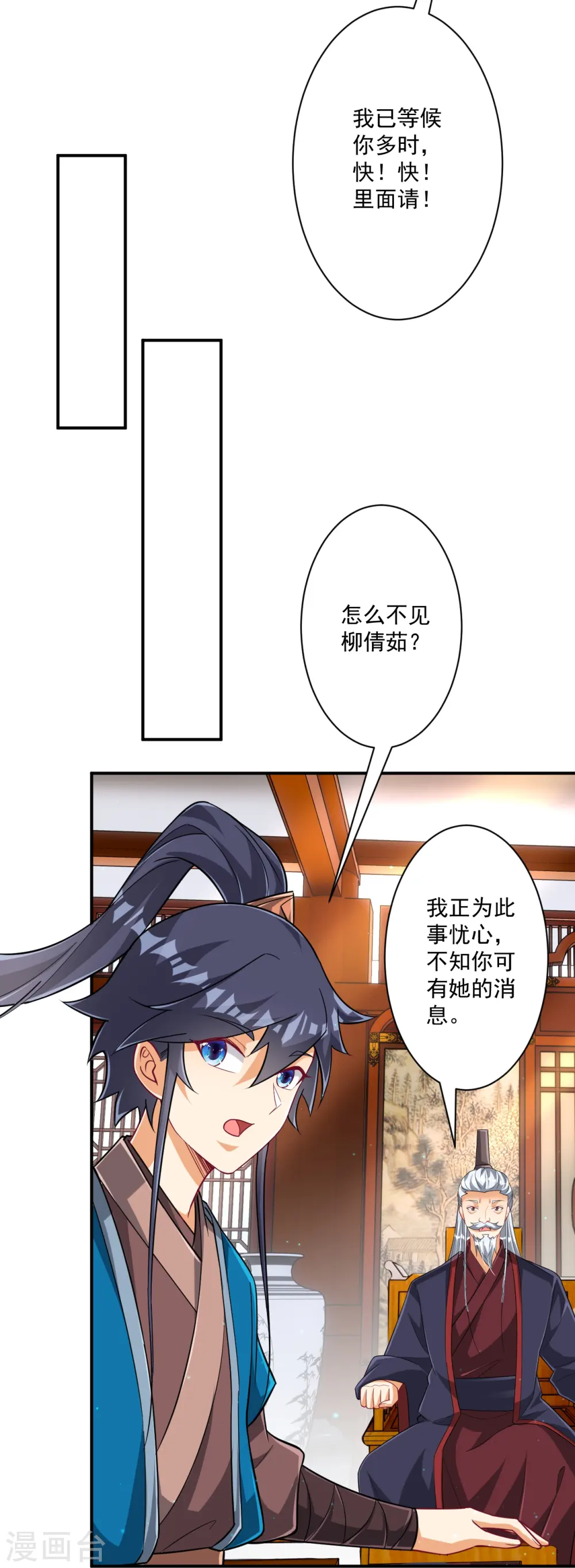 第345话 蠢蠢欲动 第17页