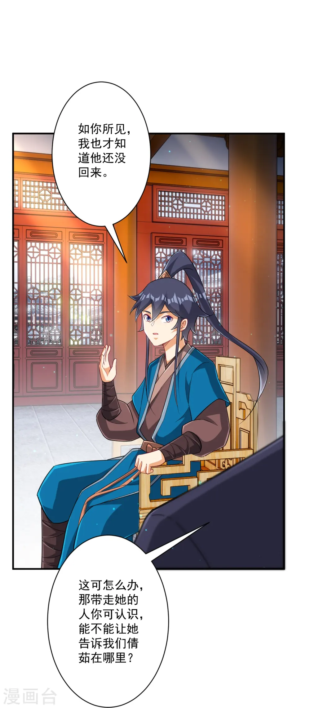 第345话 蠢蠢欲动 第18页