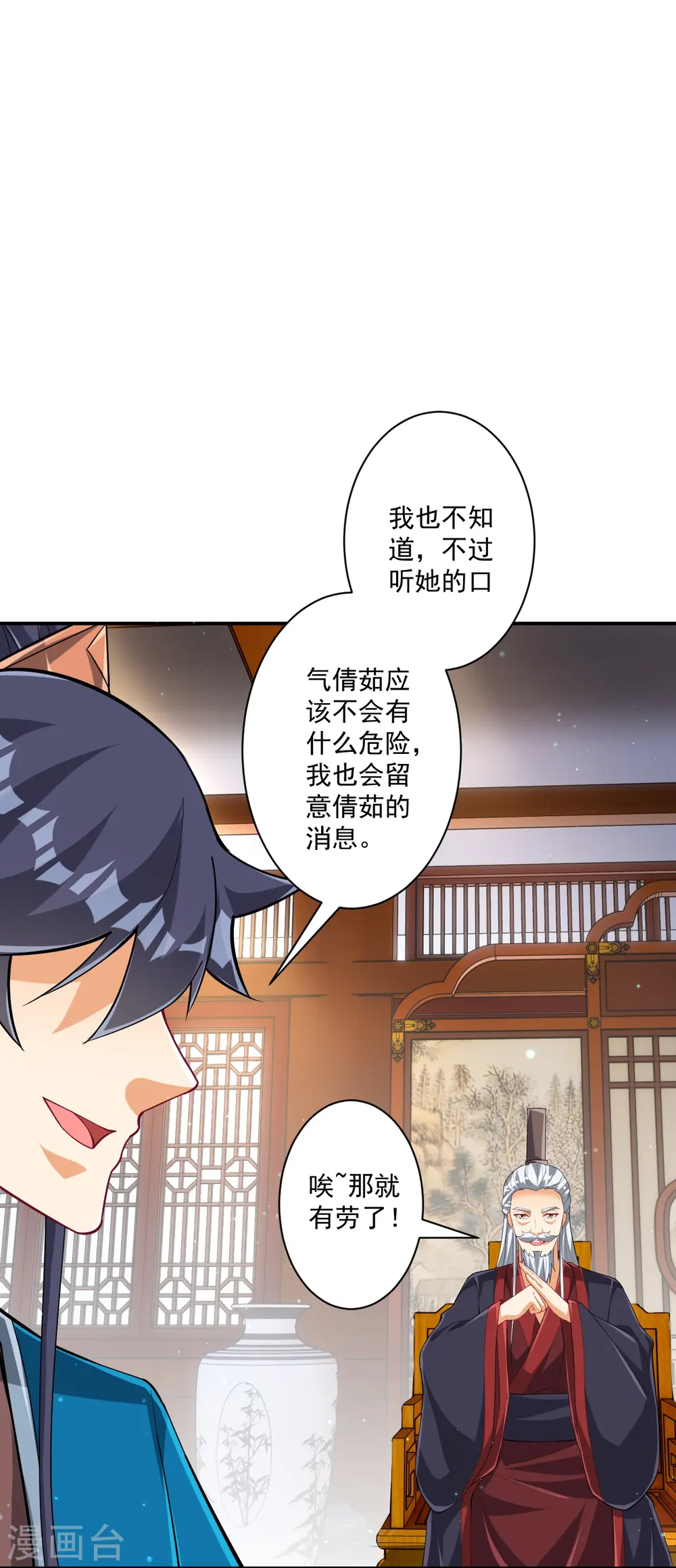 第345话 蠢蠢欲动 第19页