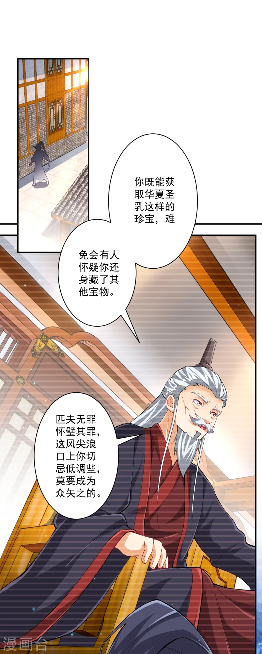 第345话 蠢蠢欲动 第22页