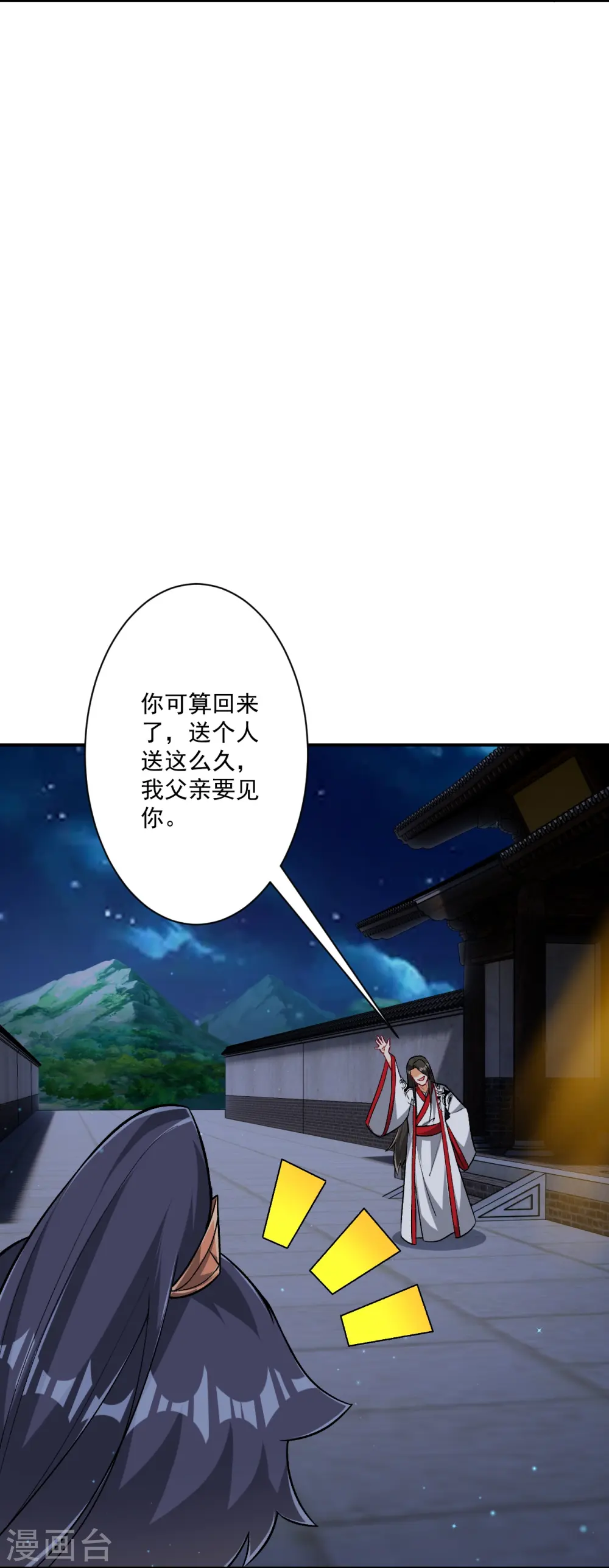 第345话 蠢蠢欲动 第24页