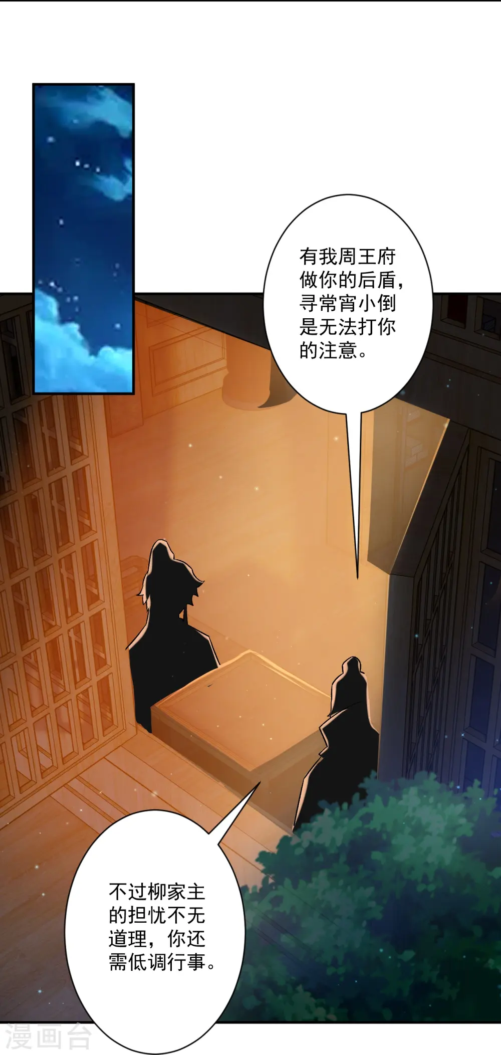 第345话 蠢蠢欲动 第25页