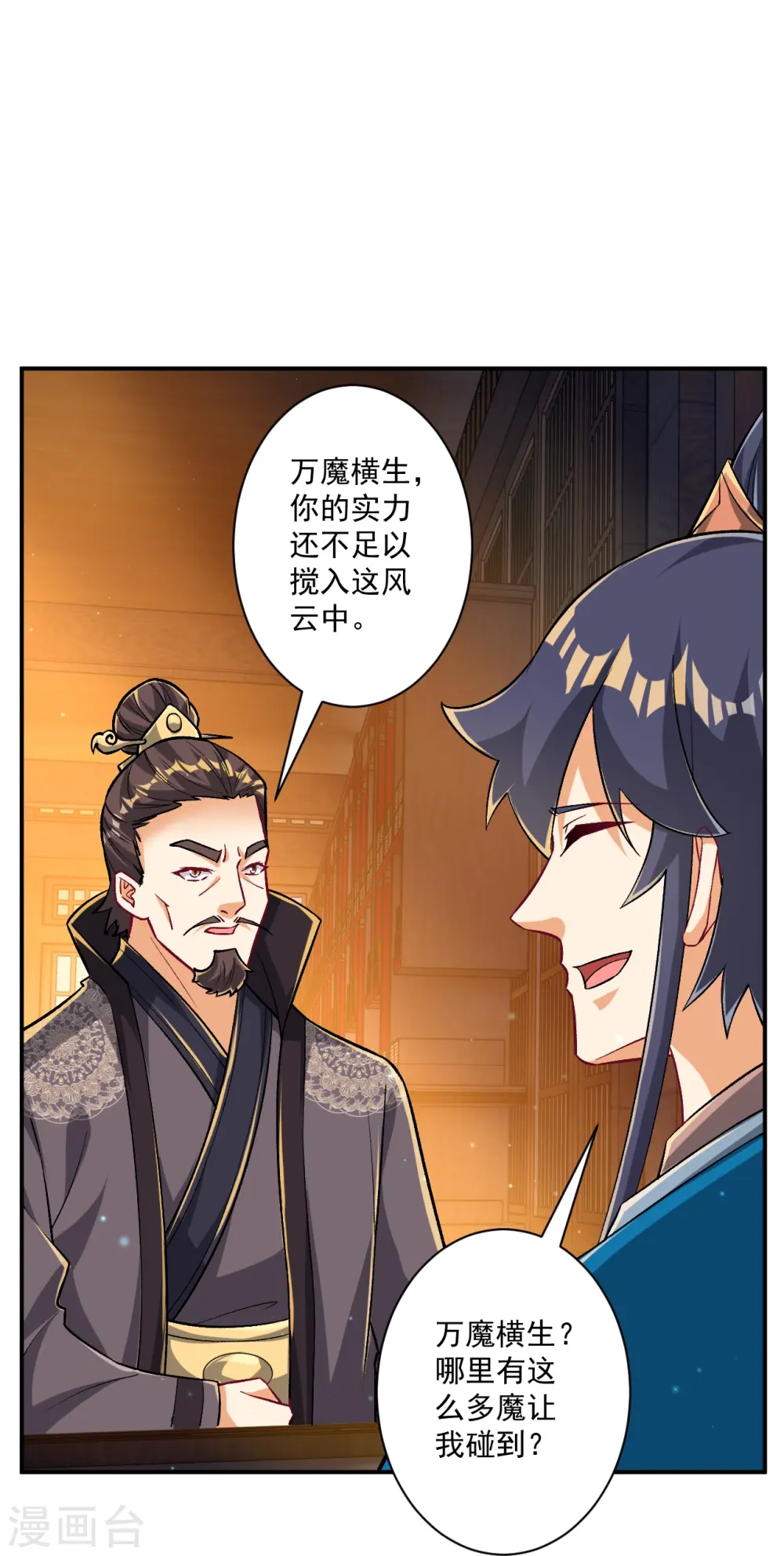 第345话 蠢蠢欲动 第26页