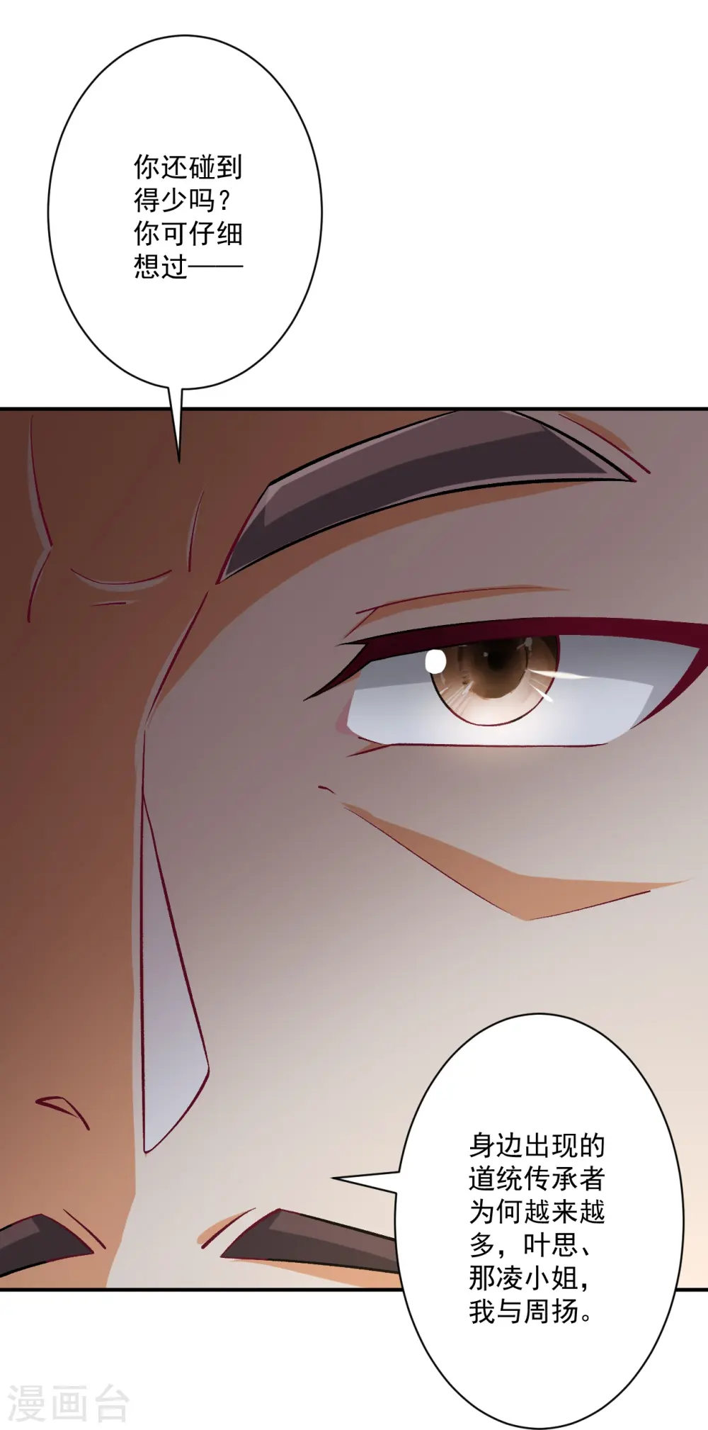 第345话 蠢蠢欲动 第27页