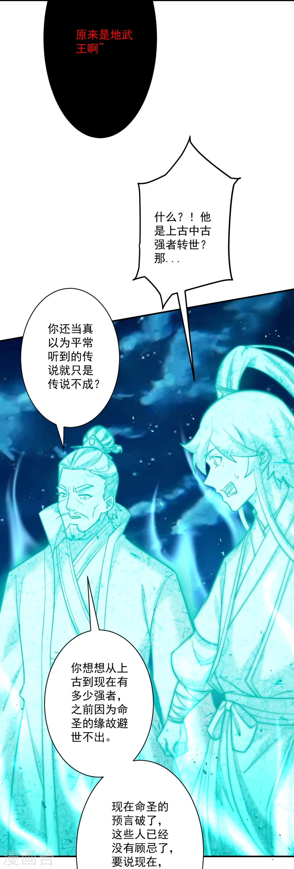 第345话 蠢蠢欲动 第33页