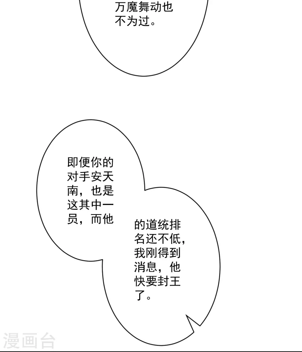 第345话 蠢蠢欲动 第34页