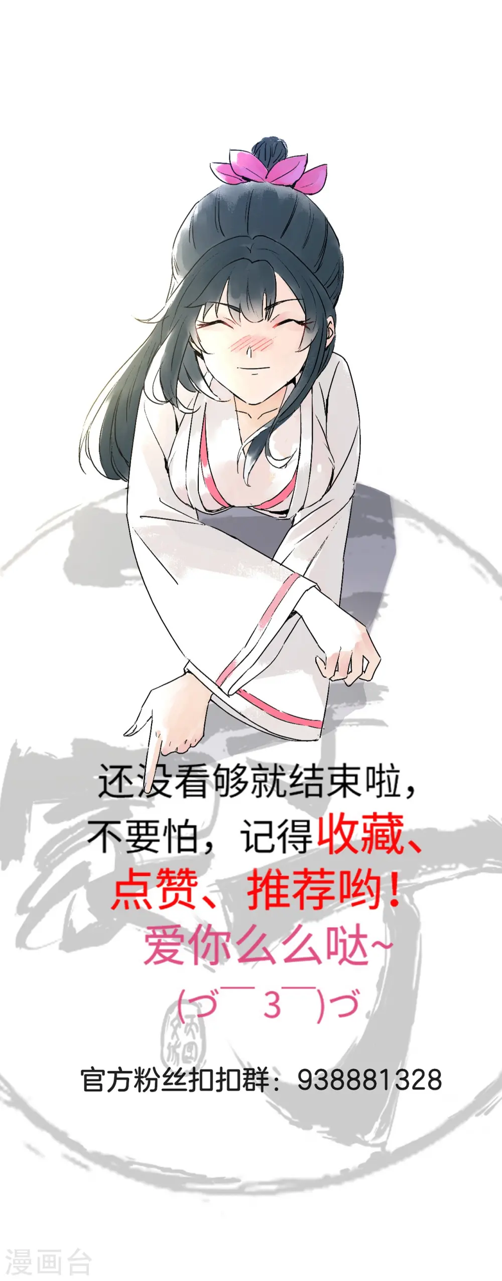 第345话 蠢蠢欲动 第37页