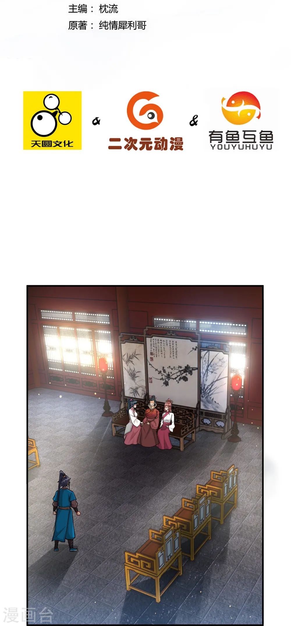 第344话 艳福不浅 第2页