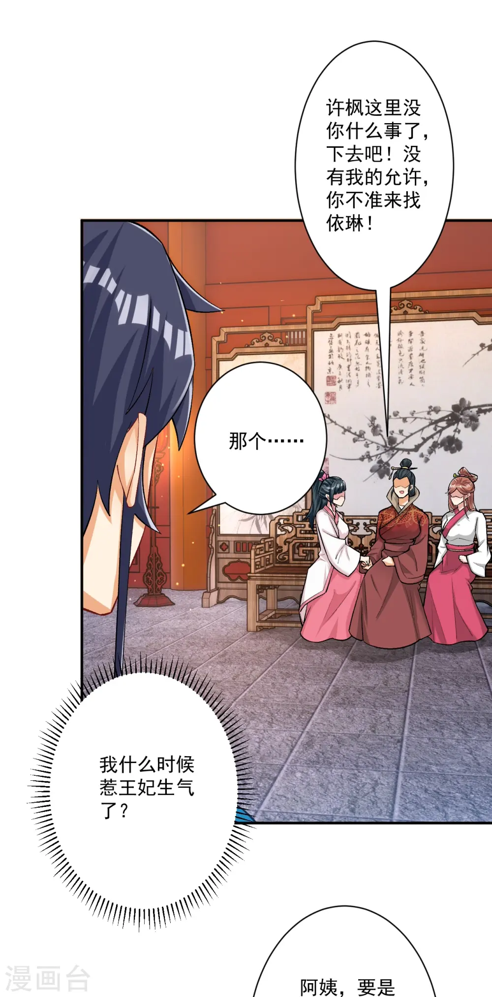 第344话 艳福不浅 第3页