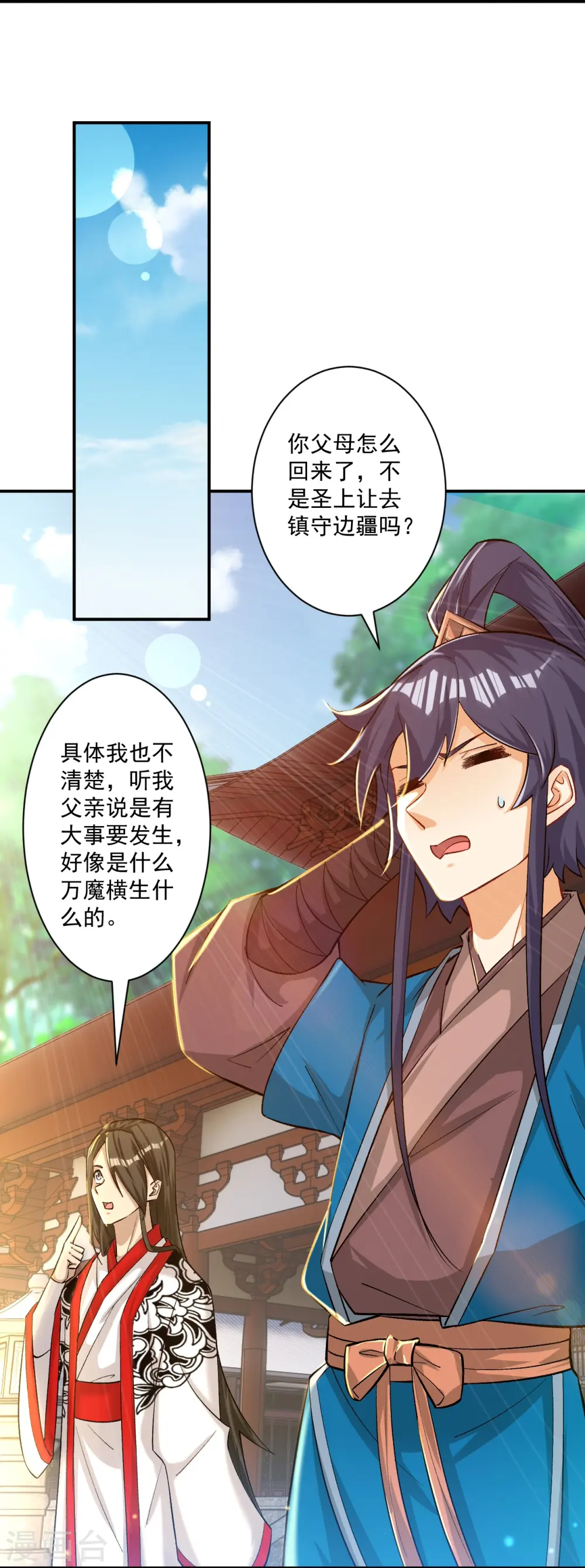 第344话 艳福不浅 第6页
