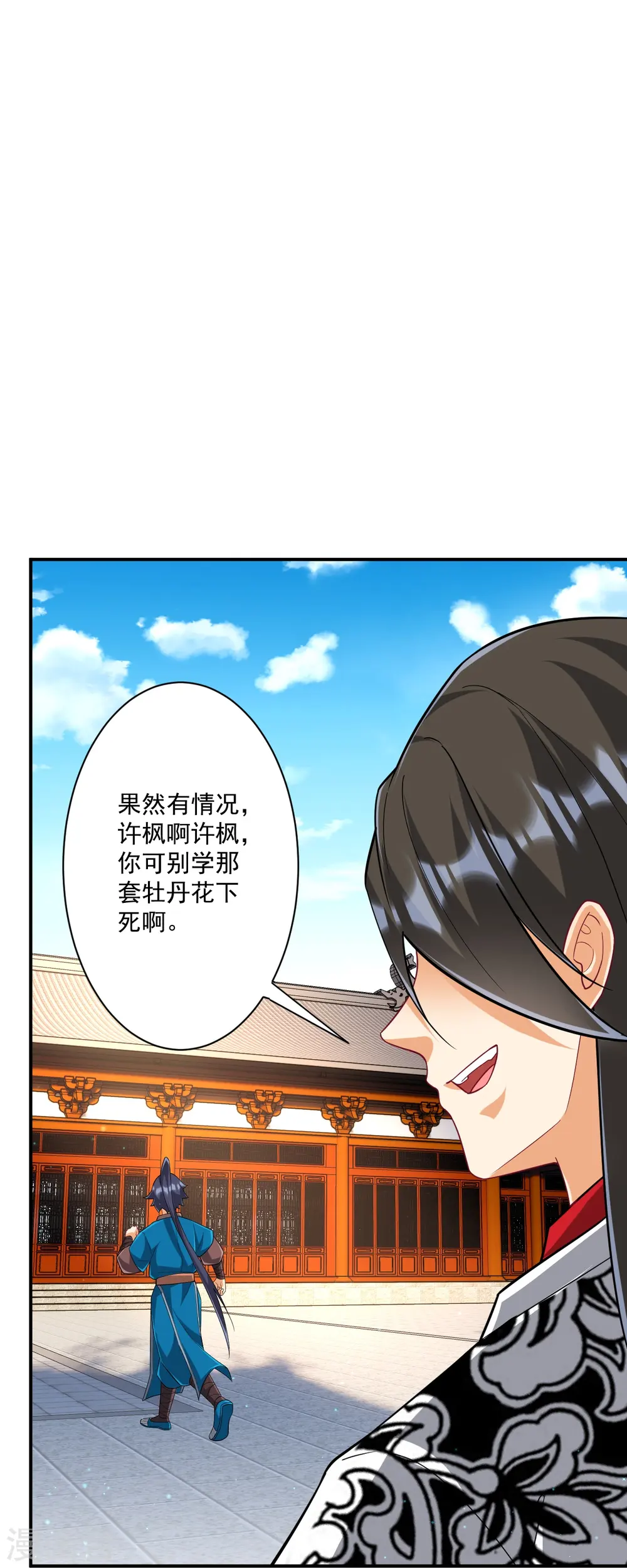 第344话 艳福不浅 第12页