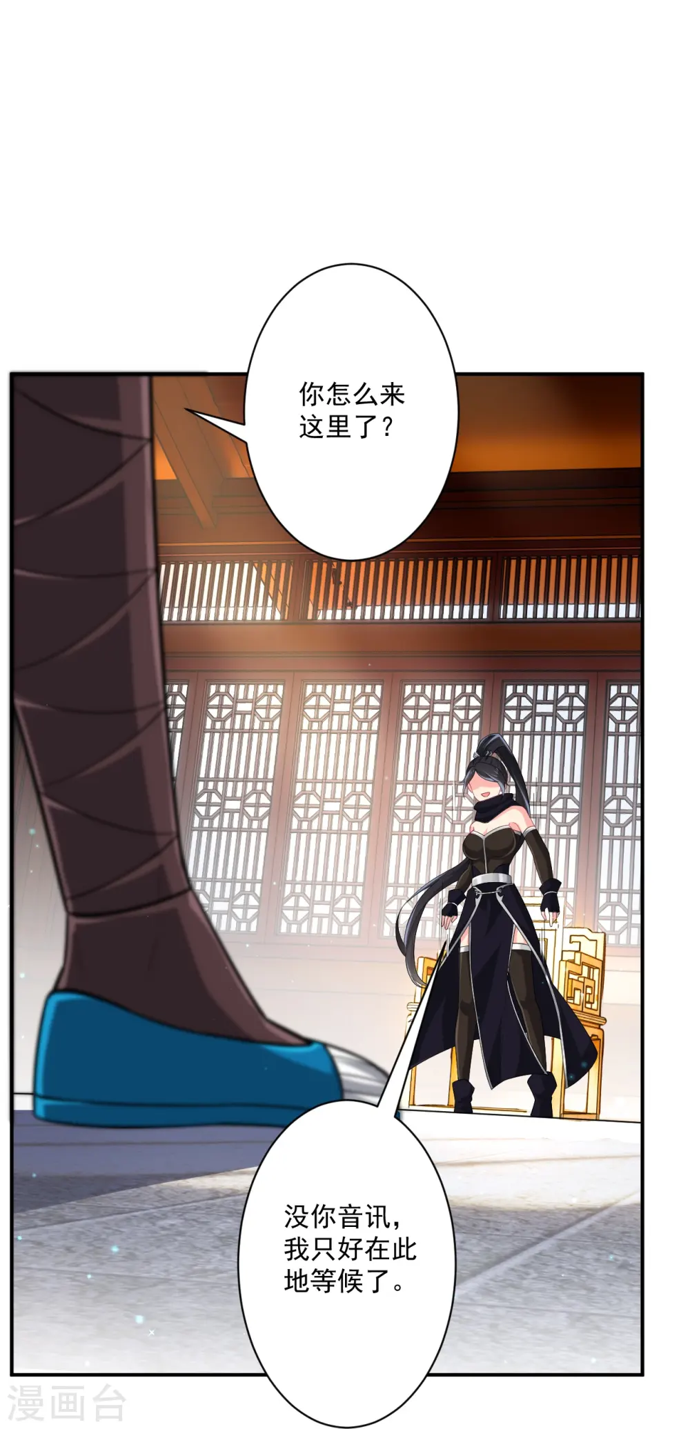 第344话 艳福不浅 第13页