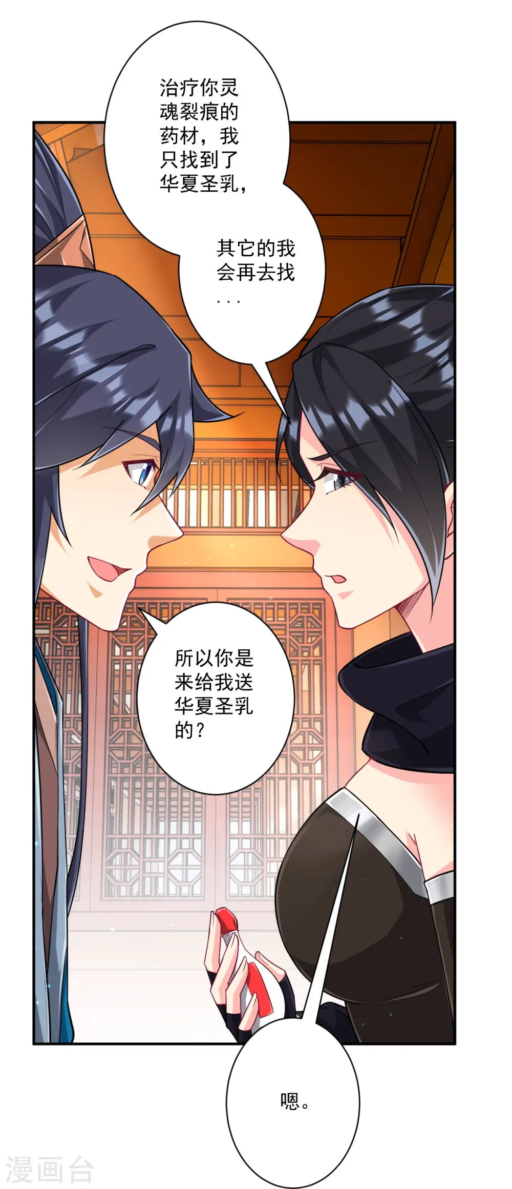 第344话 艳福不浅 第14页