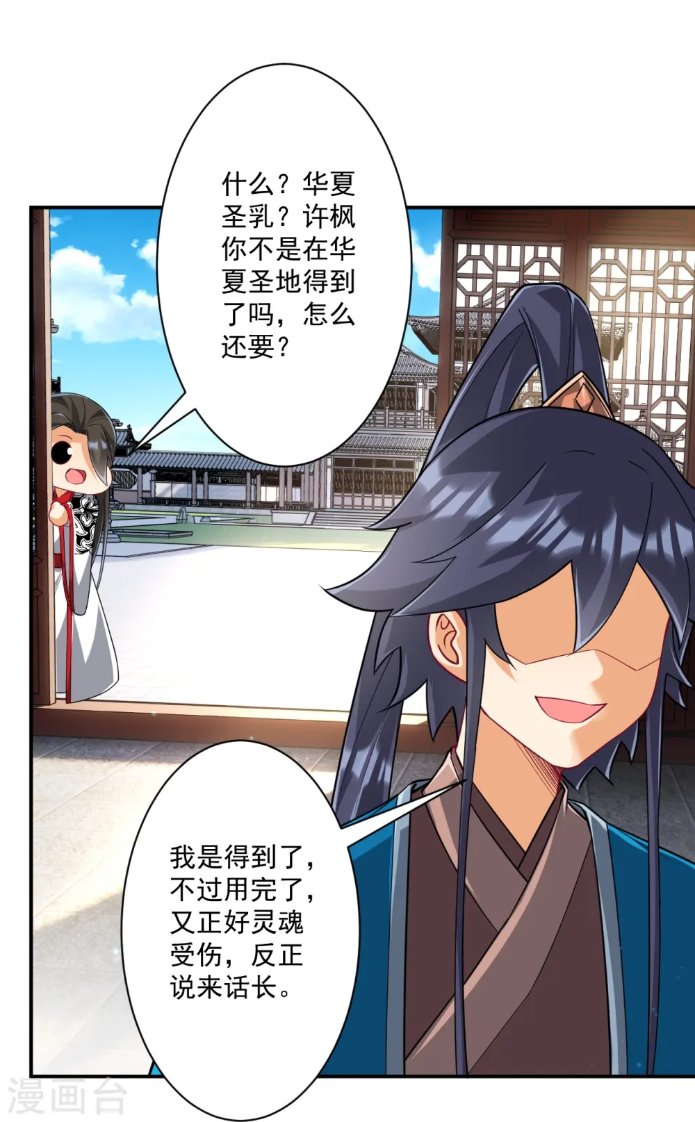 第344话 艳福不浅 第15页
