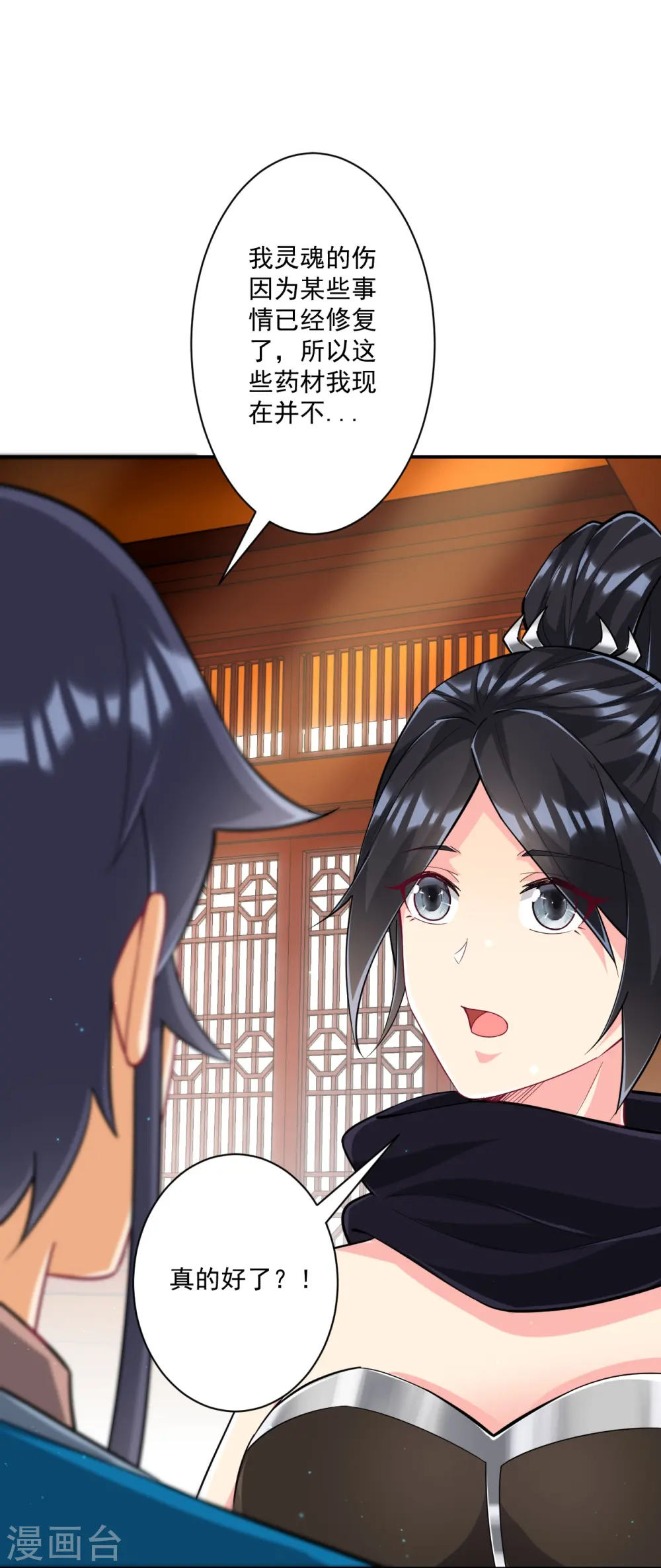 第344话 艳福不浅 第16页
