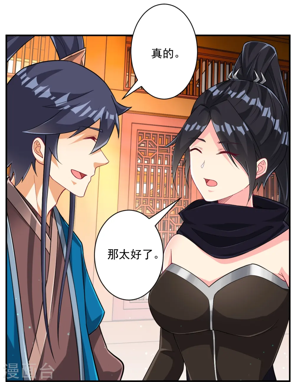 第344话 艳福不浅 第18页
