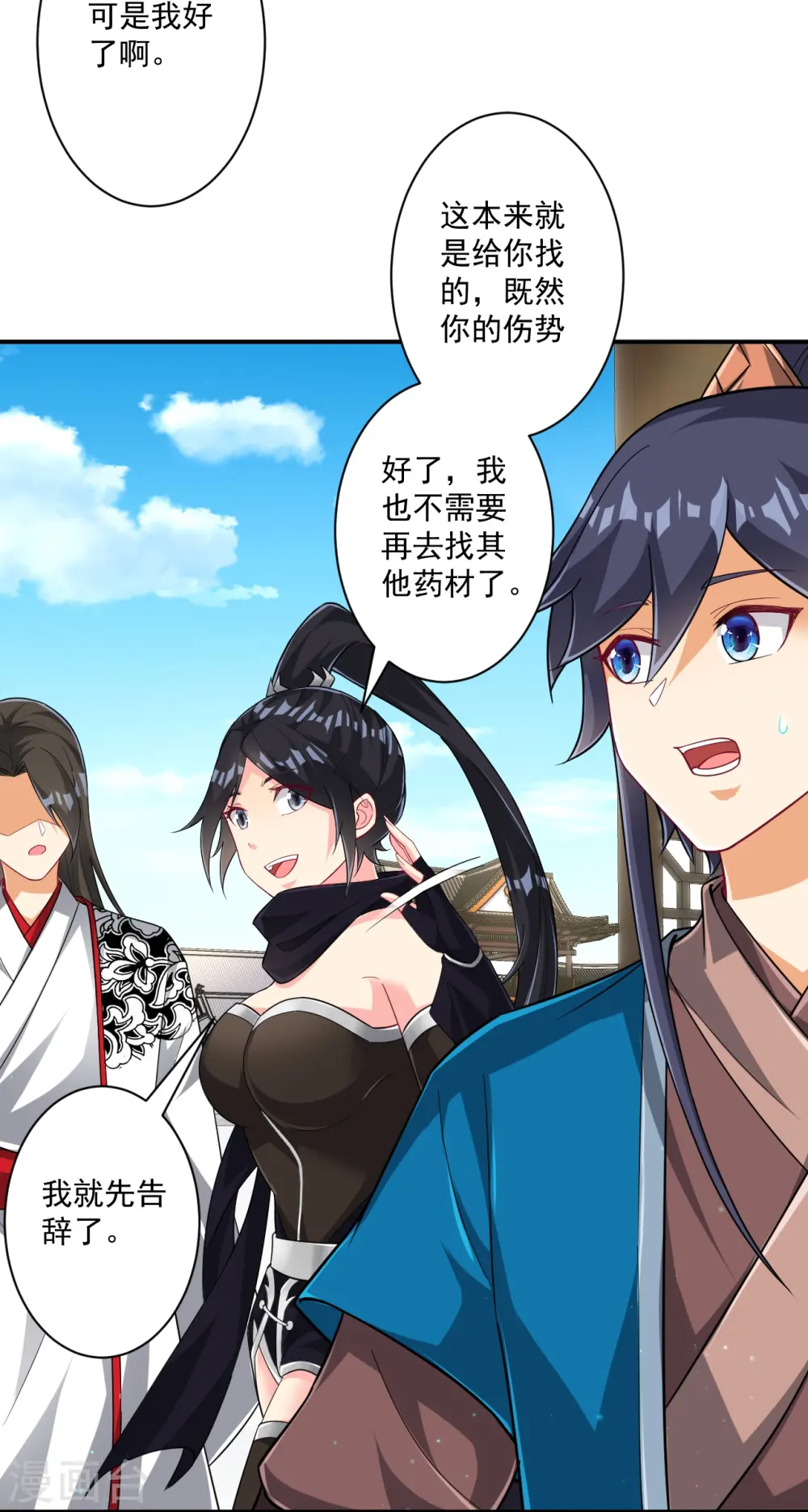 第344话 艳福不浅 第20页