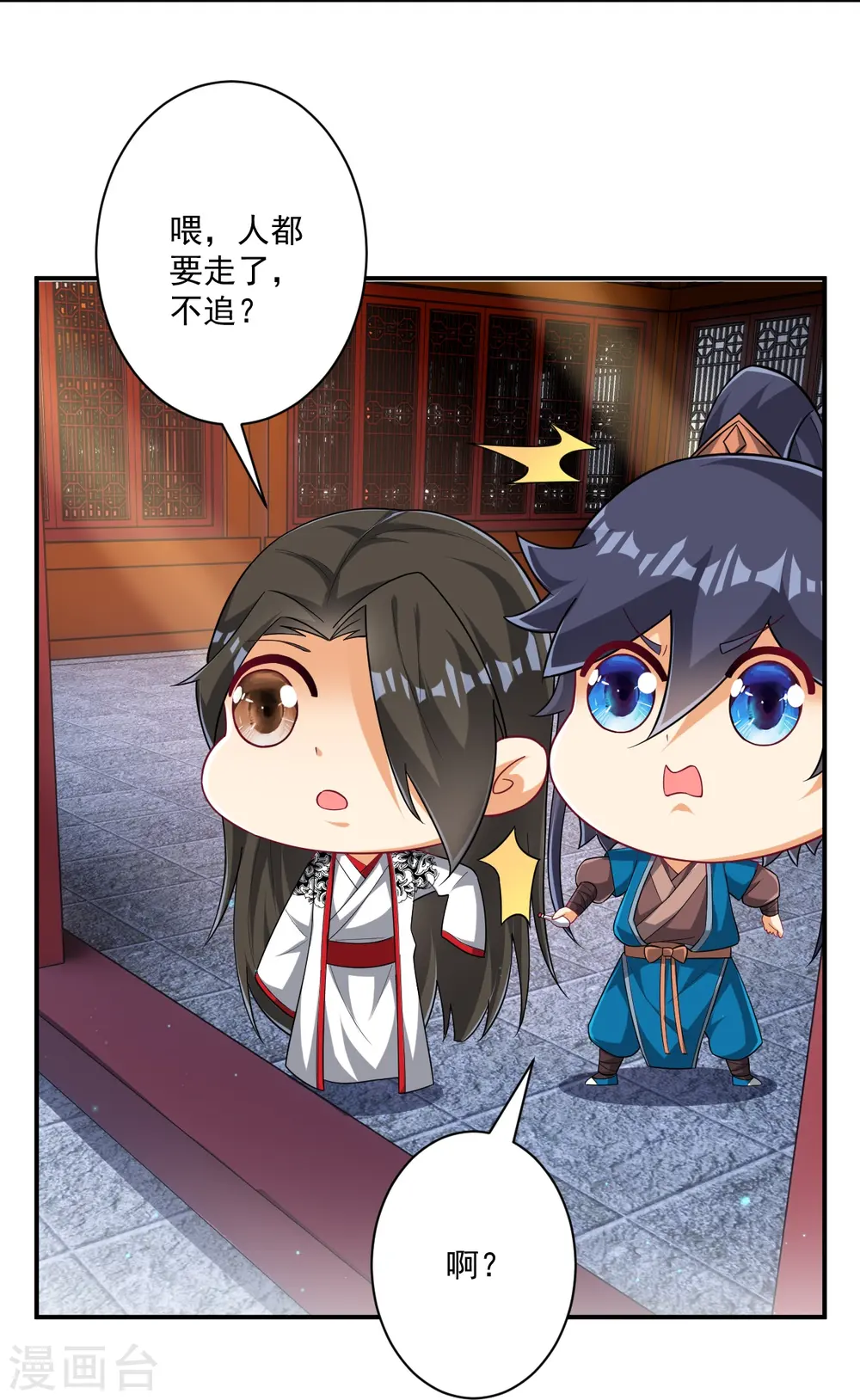 第344话 艳福不浅 第21页
