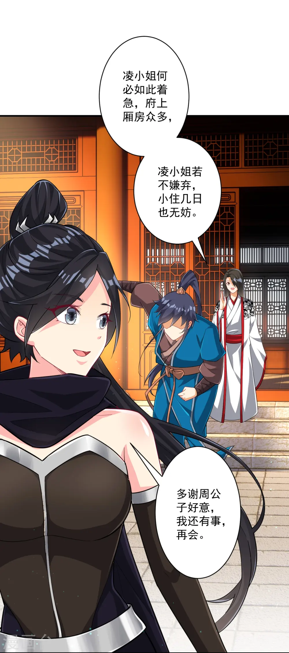 第344话 艳福不浅 第22页