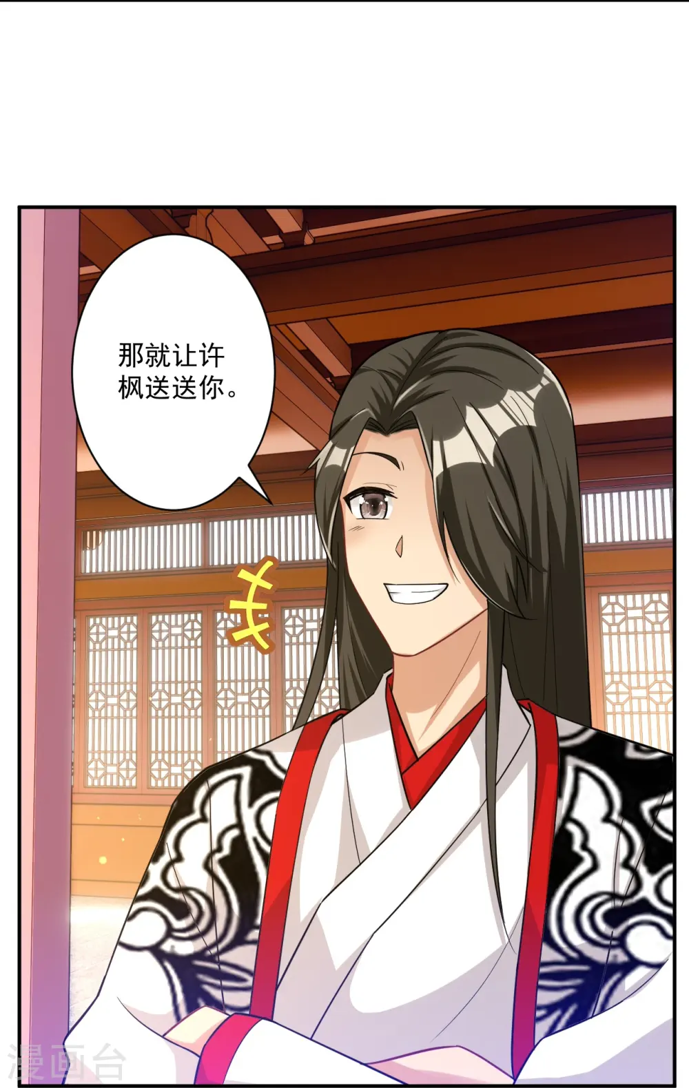 第344话 艳福不浅 第25页