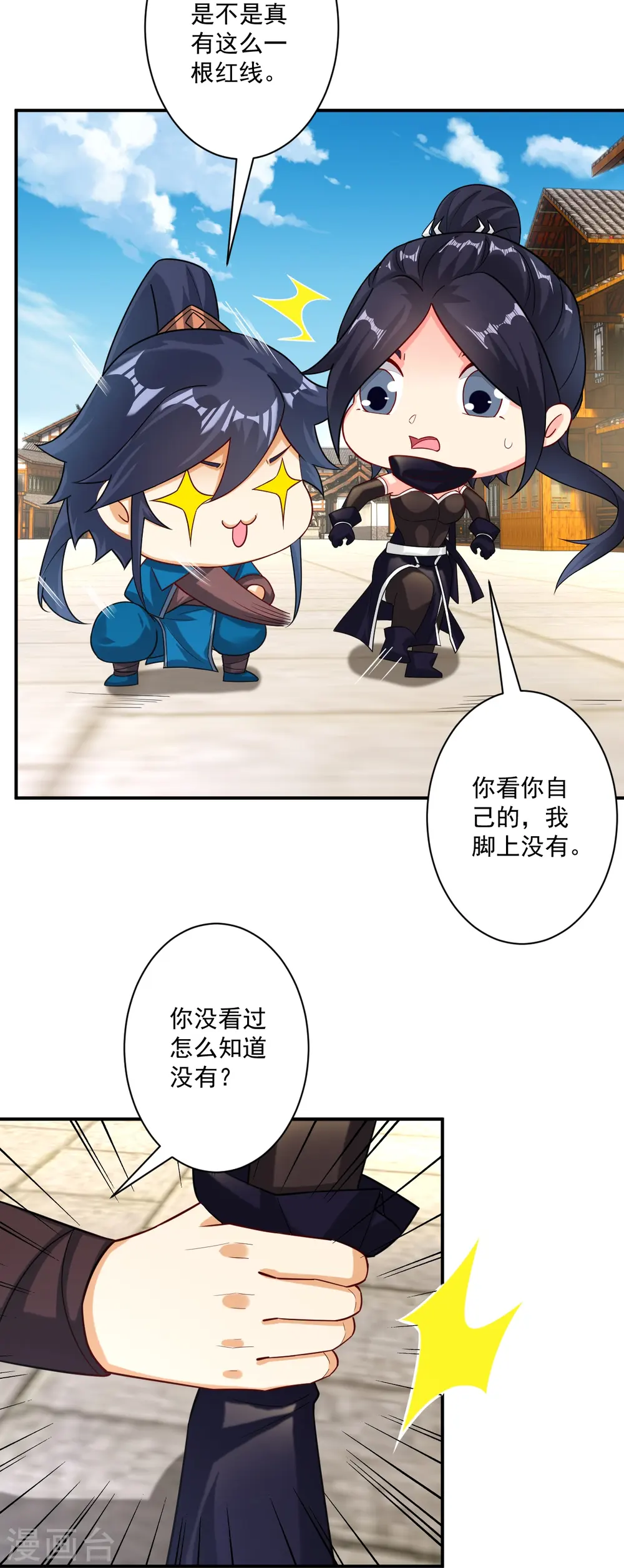 第344话 艳福不浅 第30页
