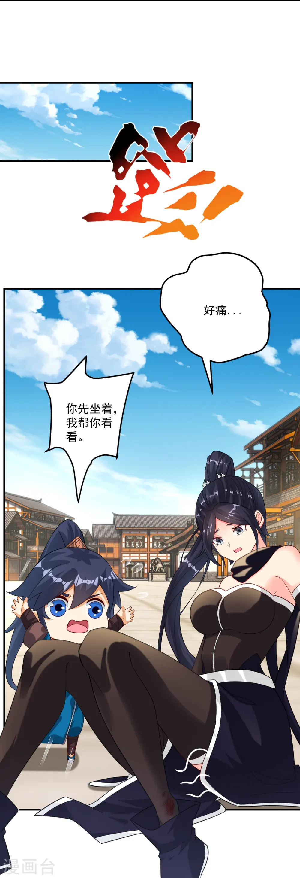 第344话 艳福不浅 第34页