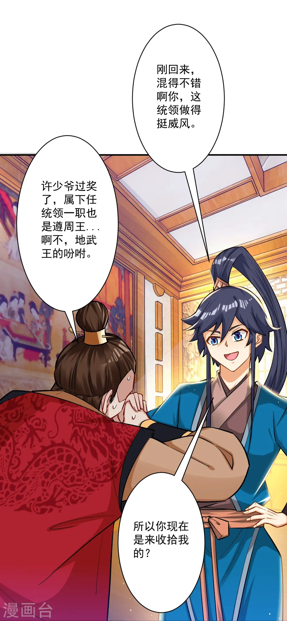 第343话 敲竹竿 第3页