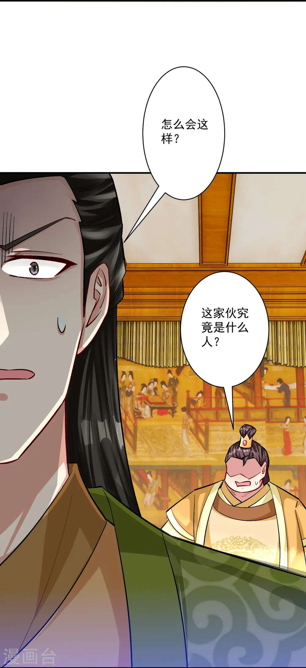 第343话 敲竹竿 第4页