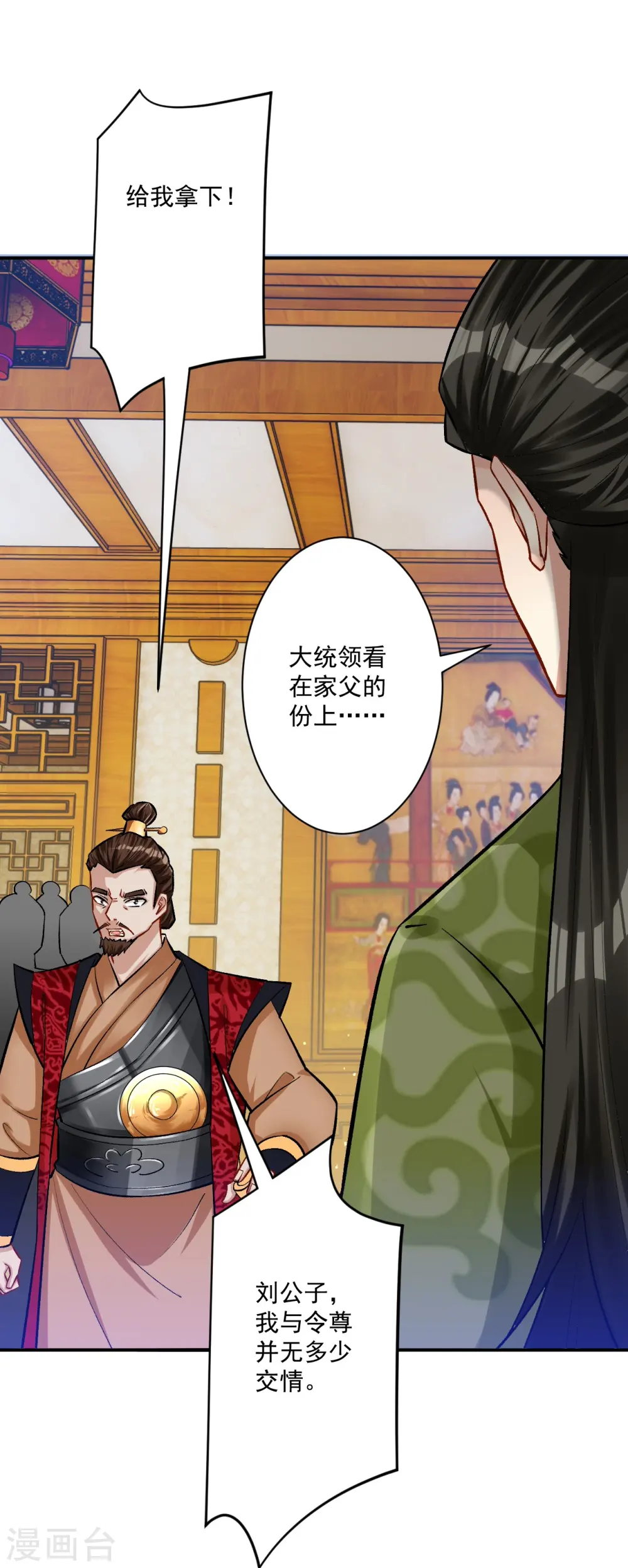 第343话 敲竹竿 第6页