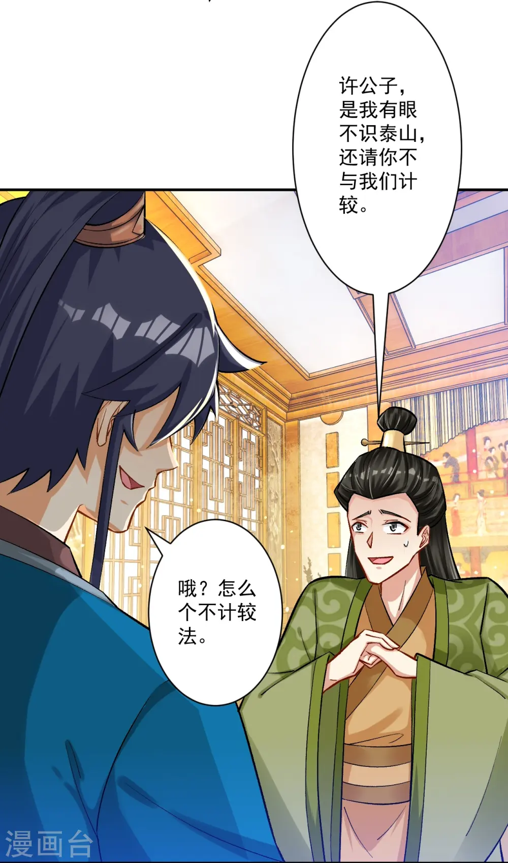 第343话 敲竹竿 第7页