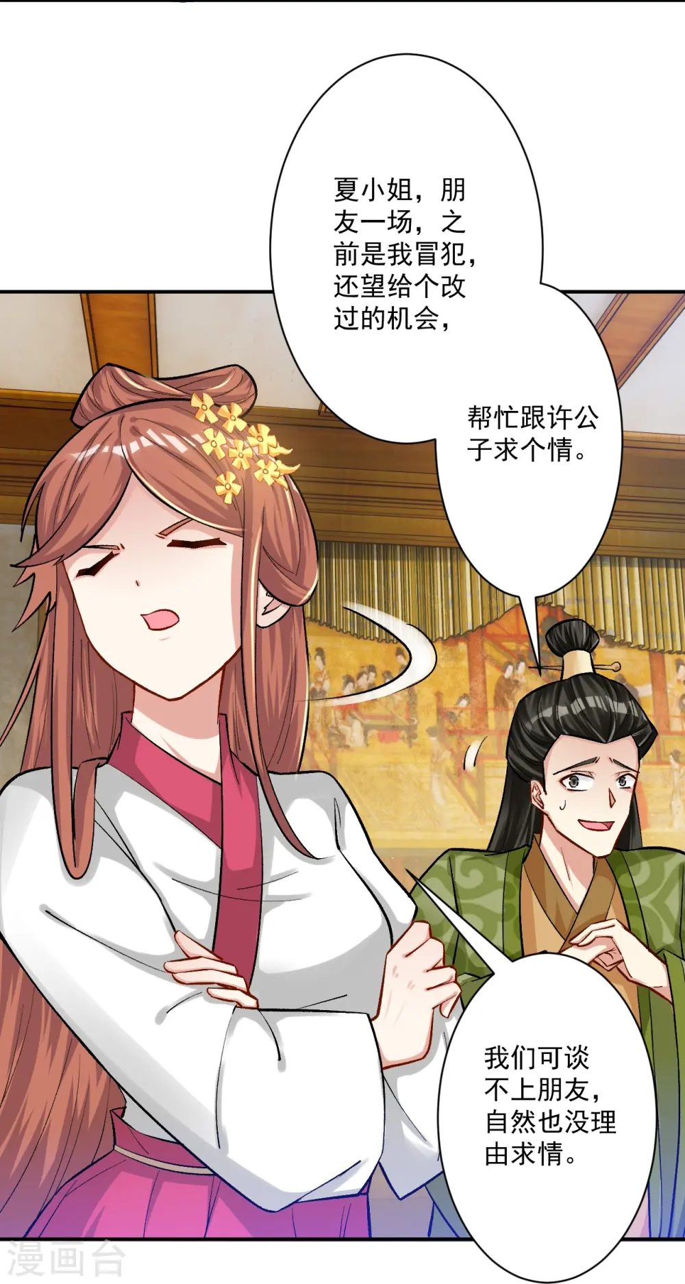 第343话 敲竹竿 第8页