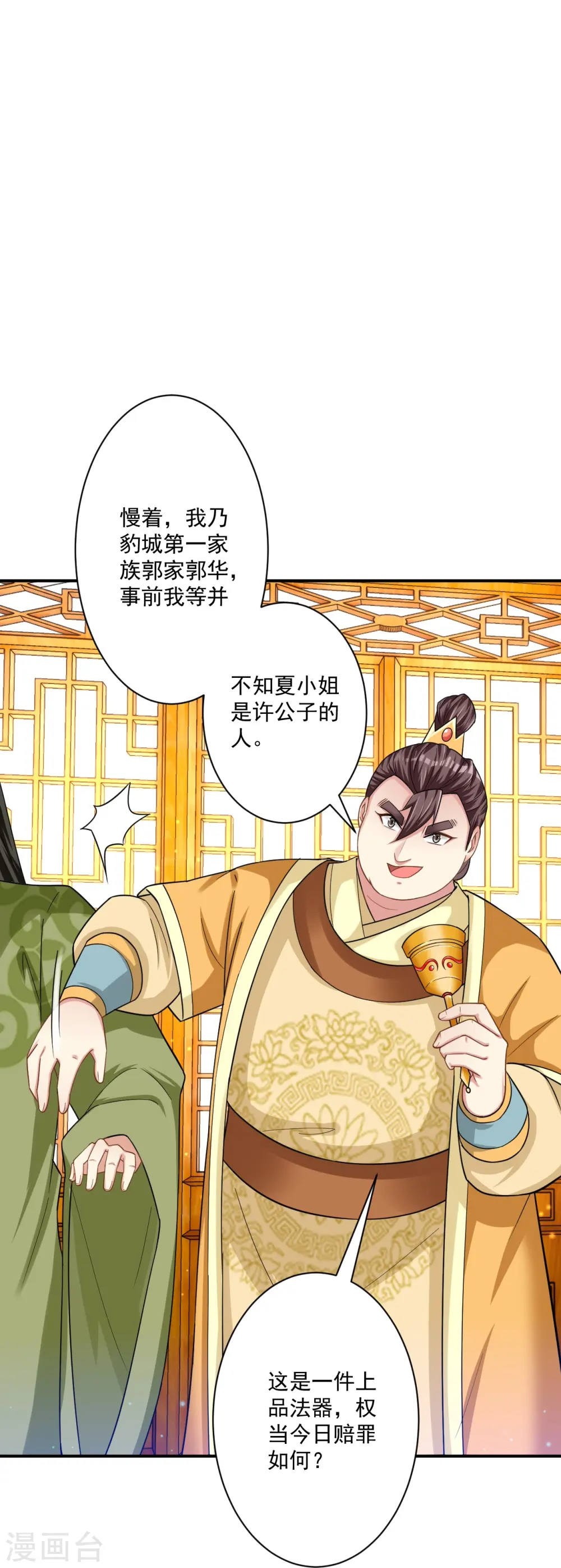 第343话 敲竹竿 第9页