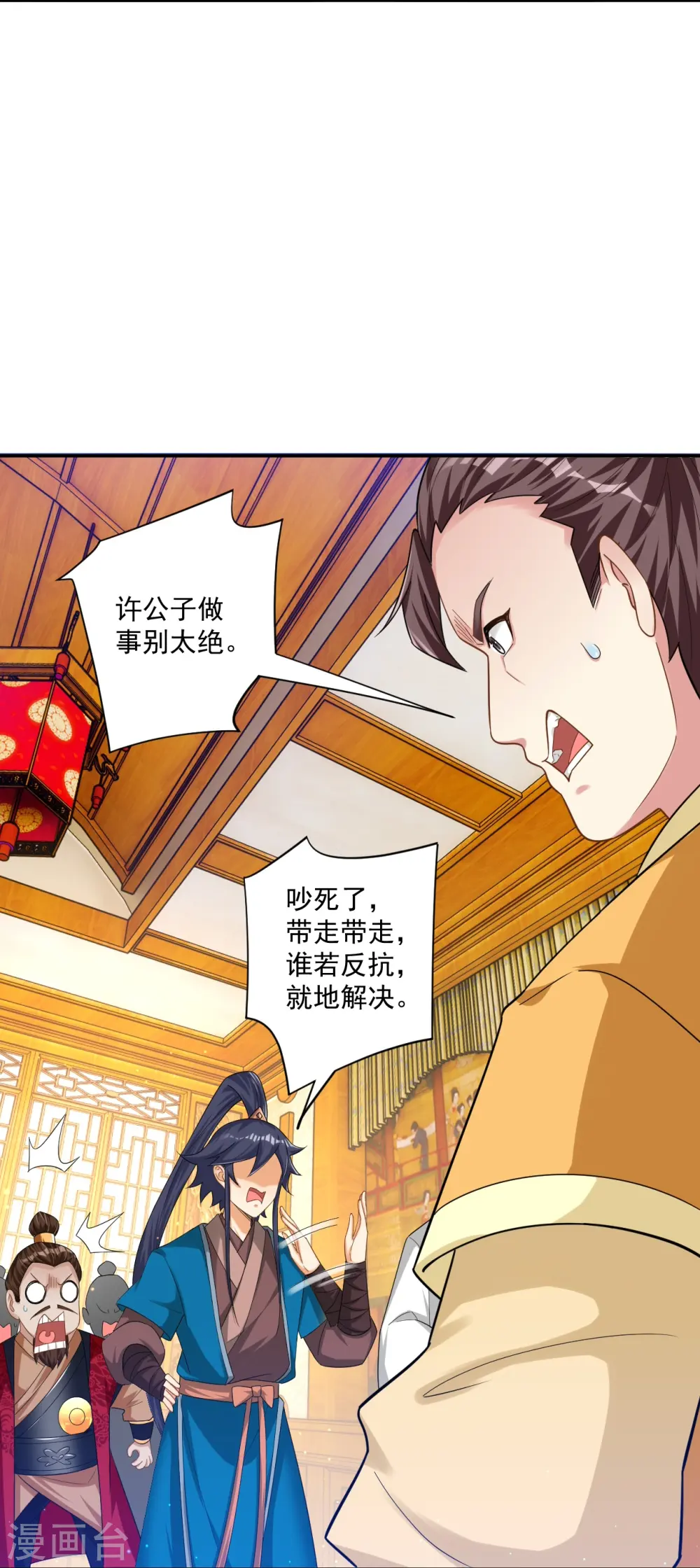 第343话 敲竹竿 第12页