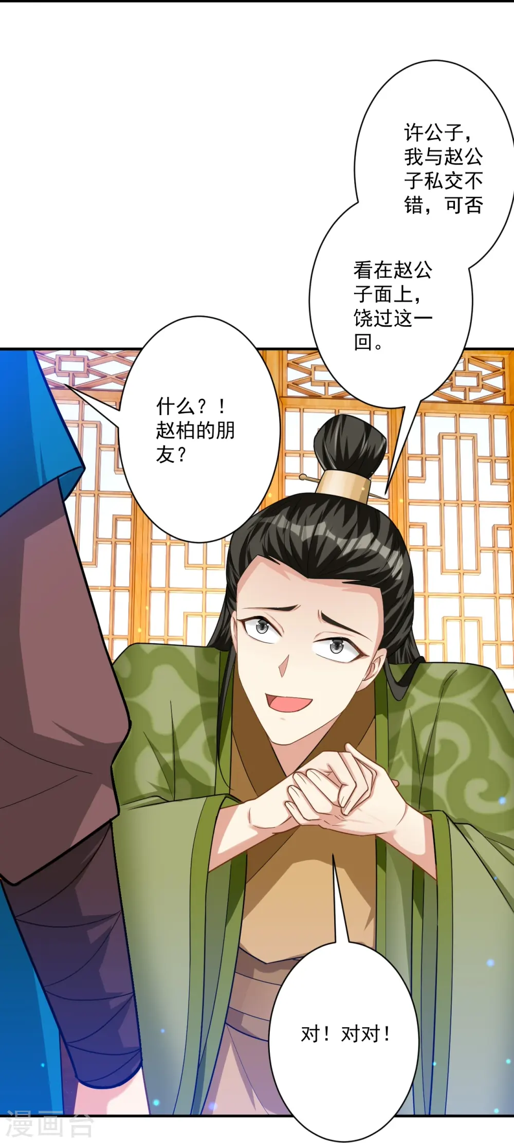 第343话 敲竹竿 第13页