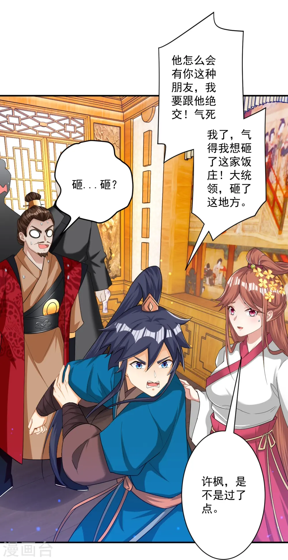 第343话 敲竹竿 第14页