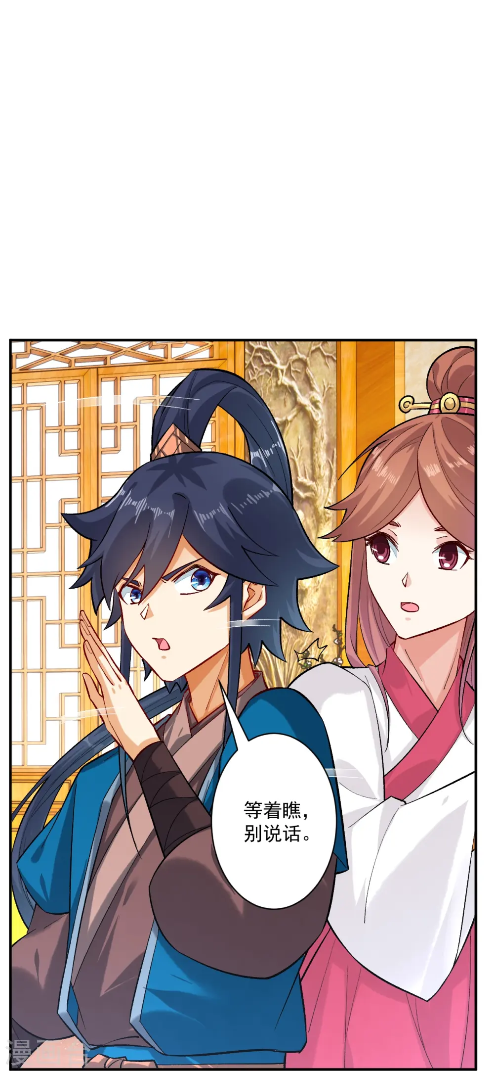 第343话 敲竹竿 第15页