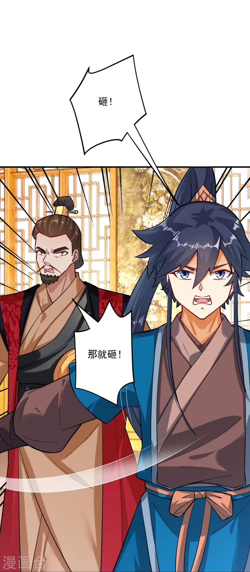 第343话 敲竹竿 第16页