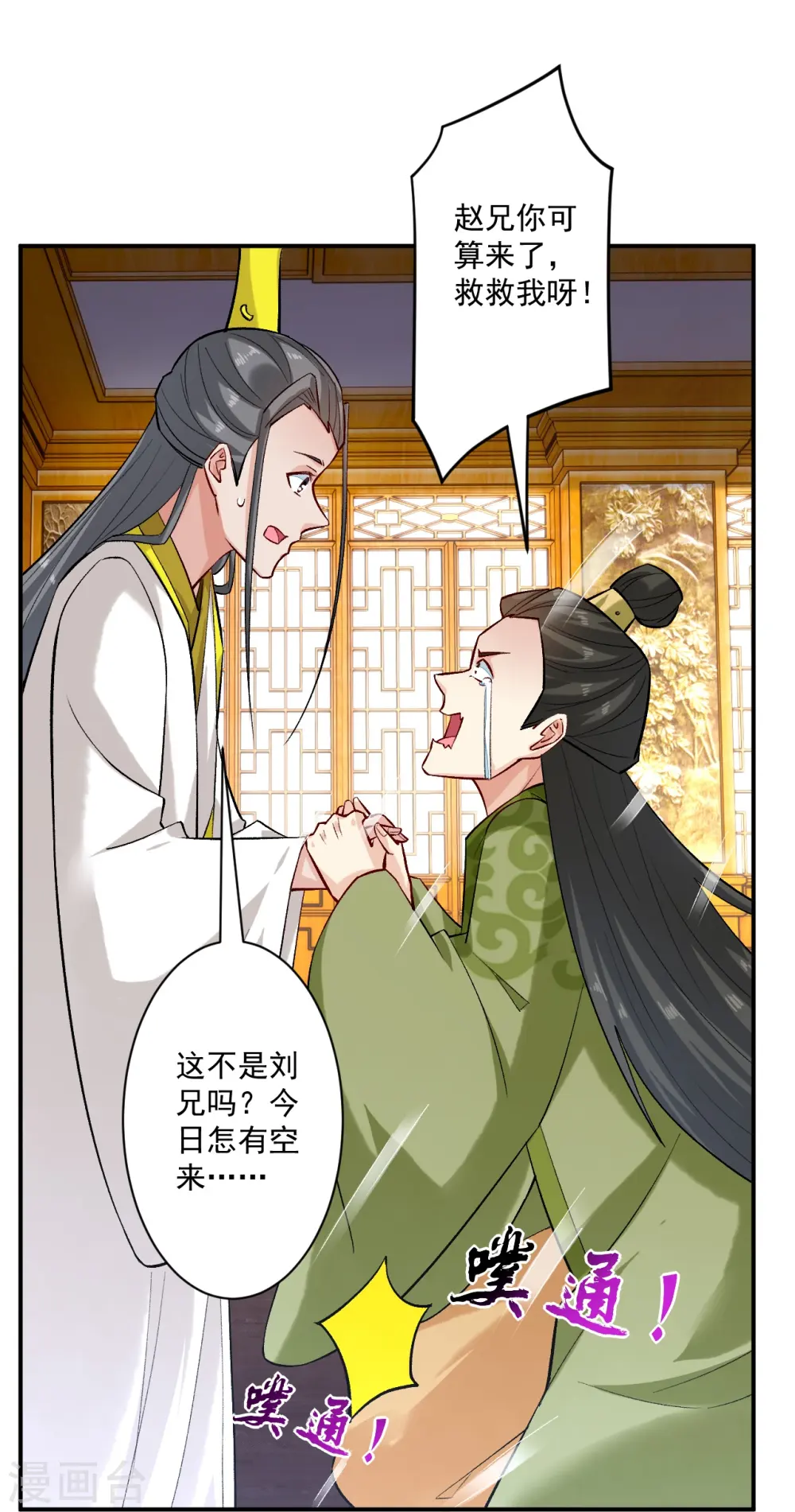 第343话 敲竹竿 第18页