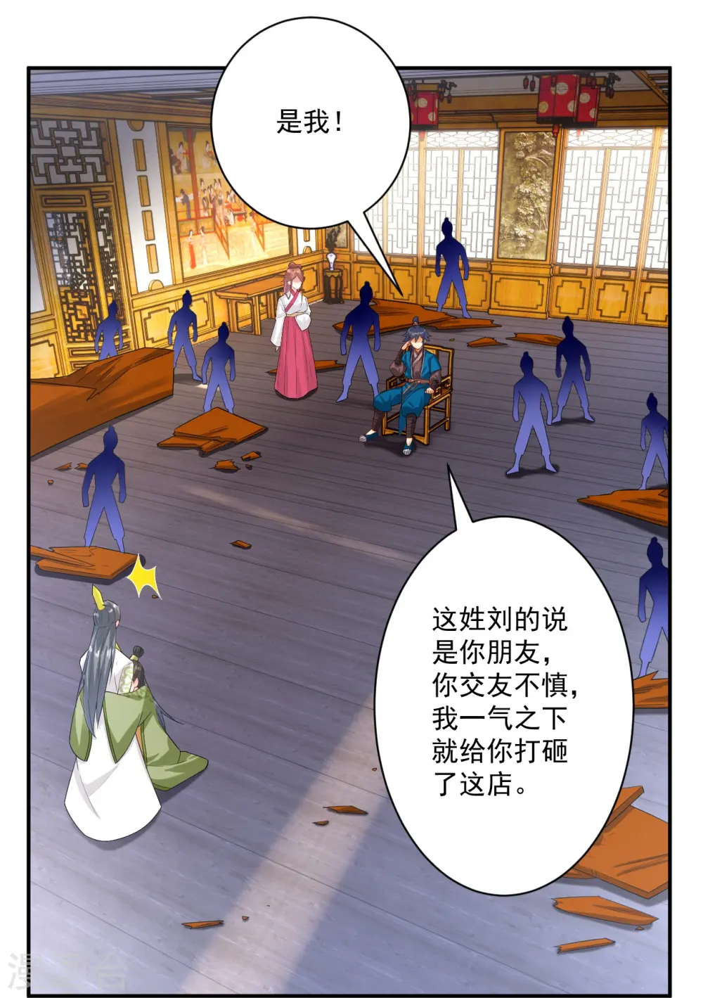 第343话 敲竹竿 第21页