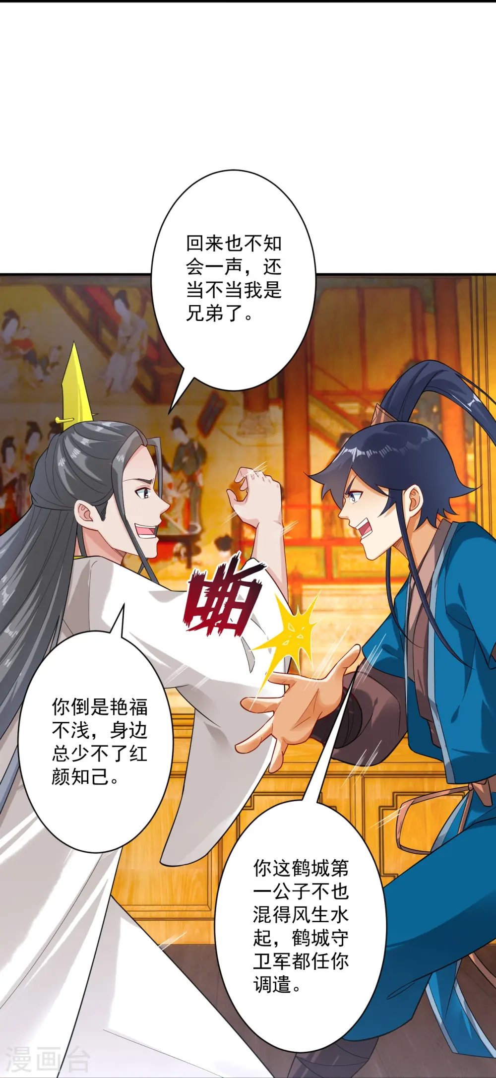 第343话 敲竹竿 第23页