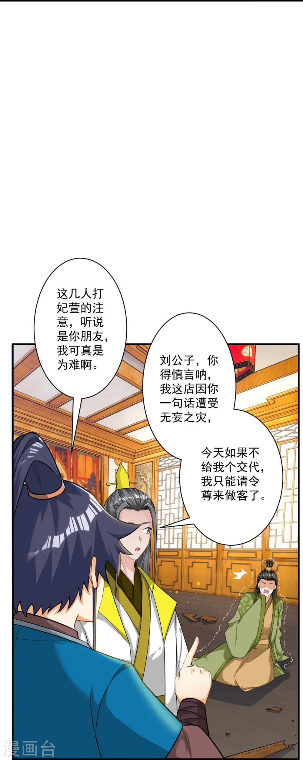 第343话 敲竹竿 第25页