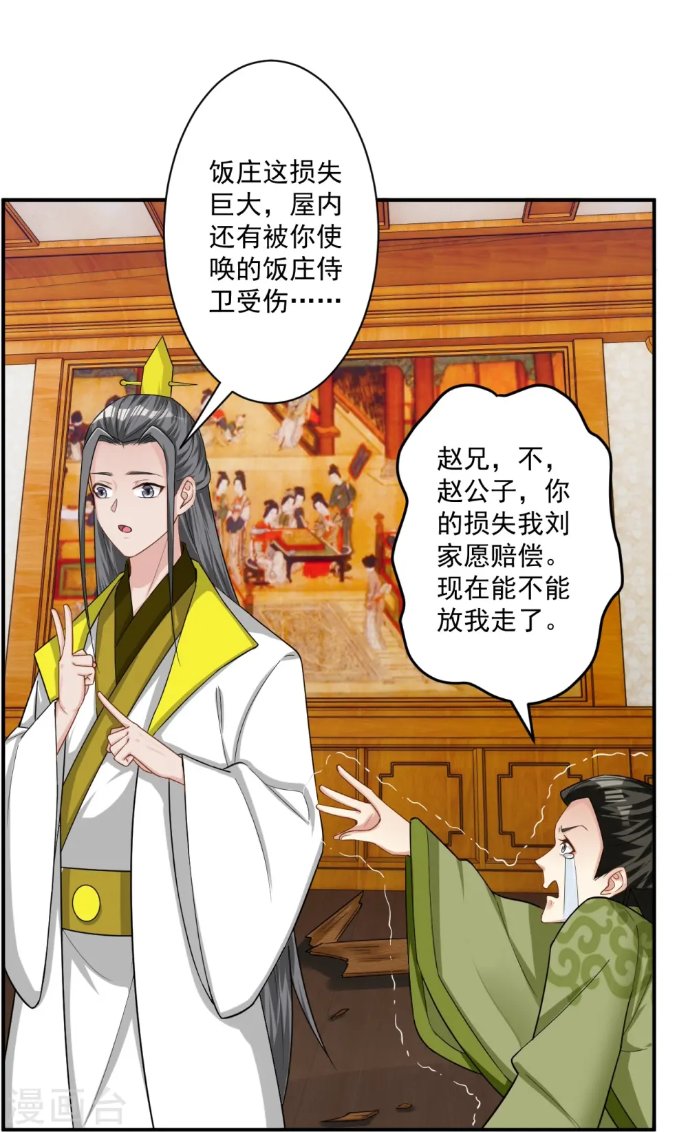 第343话 敲竹竿 第26页
